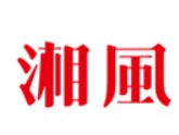 会员：肖瑛-   湖南湘风文化产业发展有限公司
