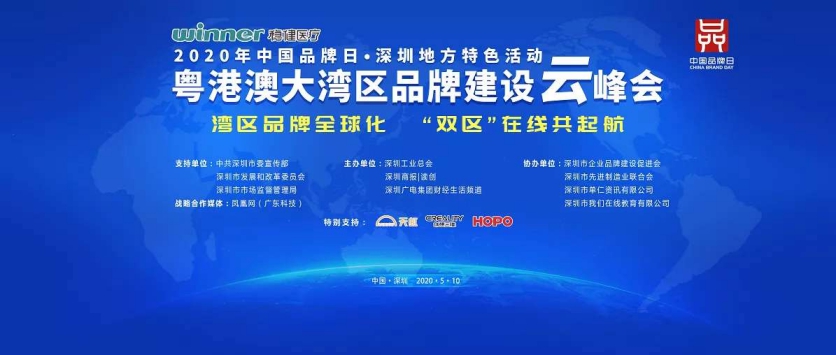5月10日中国品牌日直播·大咖对话企业品牌建设云峰会